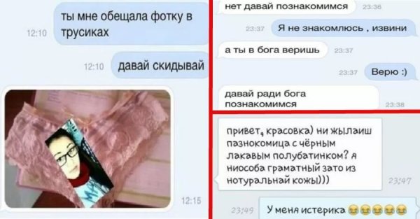 Ржачное перписки