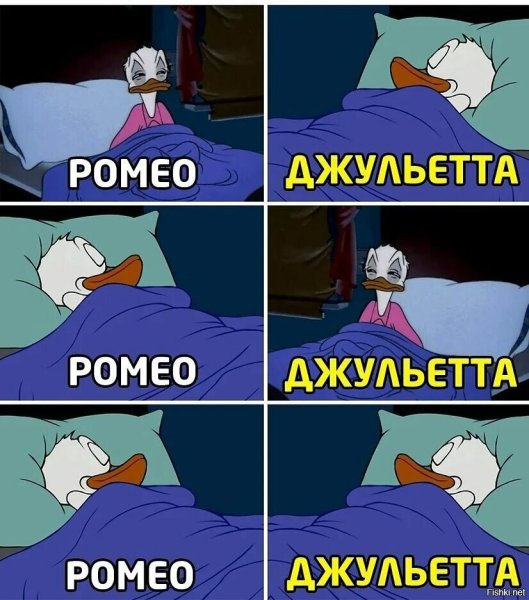 Мем Ромео и Джульетта Дональд