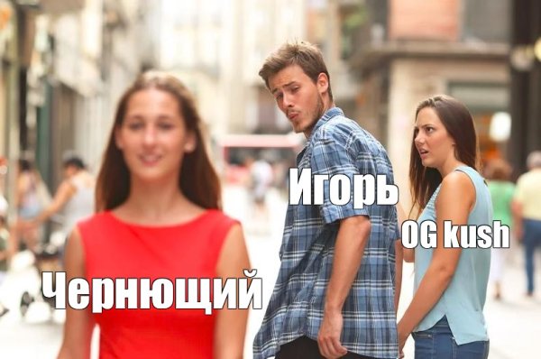 Неверный парень