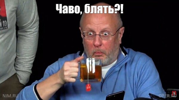 Гоблин с чаем Мем