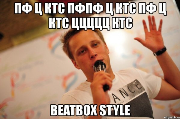 Битбокс Мем