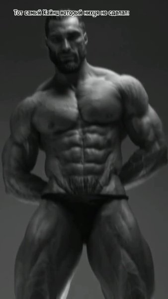 Серый человек накаченный