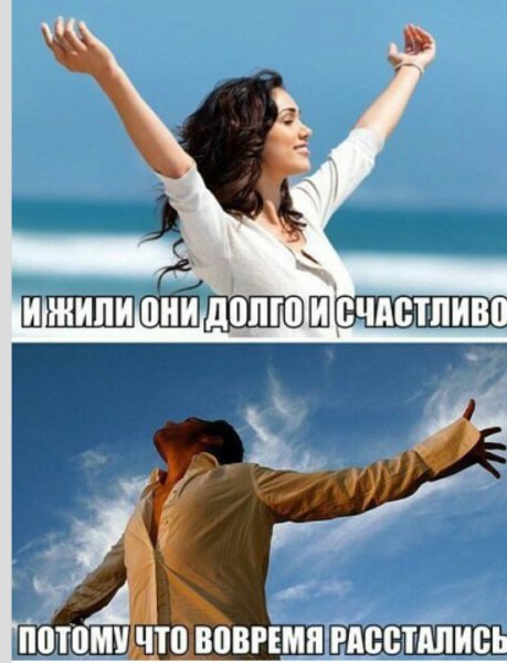 Мемы про расставание