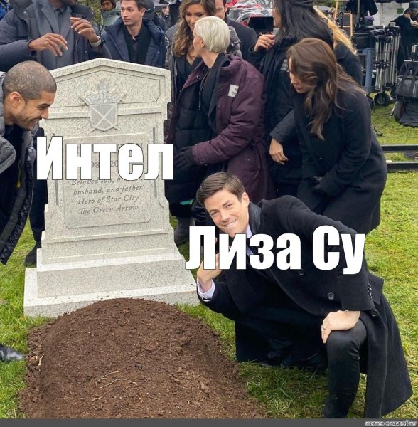 Грант Гастин Мем с могилой