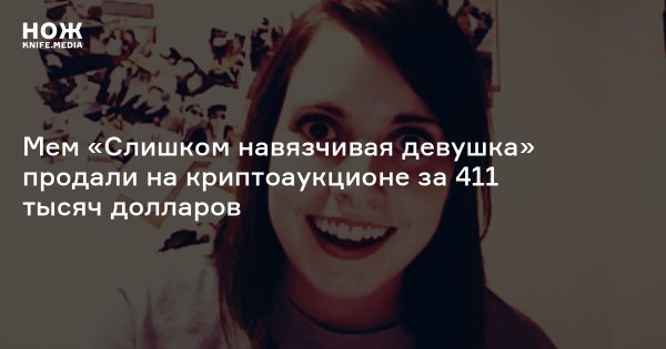 Слишком навязчивая девушка