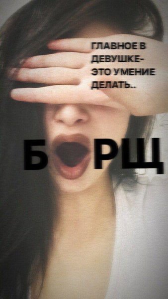 Главное уметь готовить борщ