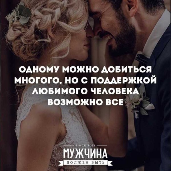 Поддержка от любимого человека цитаты