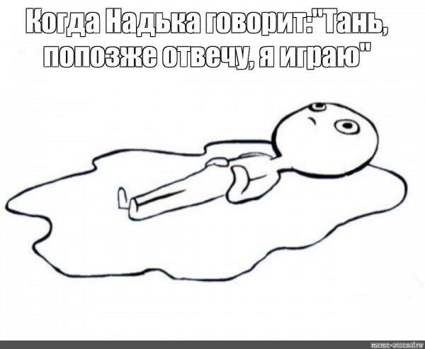 Чел лежит в луже слез