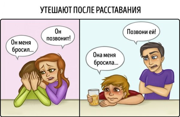 Шутки про отношения