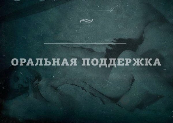 Моральная поддержка