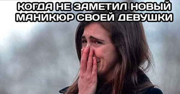 Мем с плачущеё девушкой