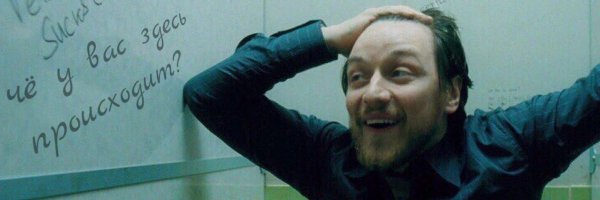 Джеймс МАКЭВОЙ че происходит