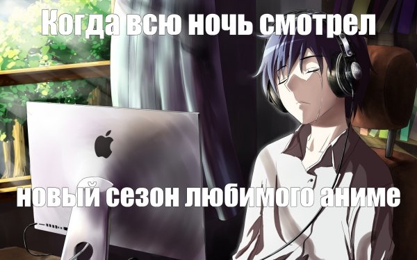 Аниме мемы