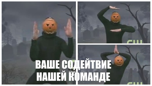 Человек тыква Мем