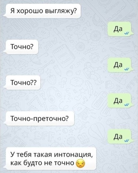 Смешные переписки