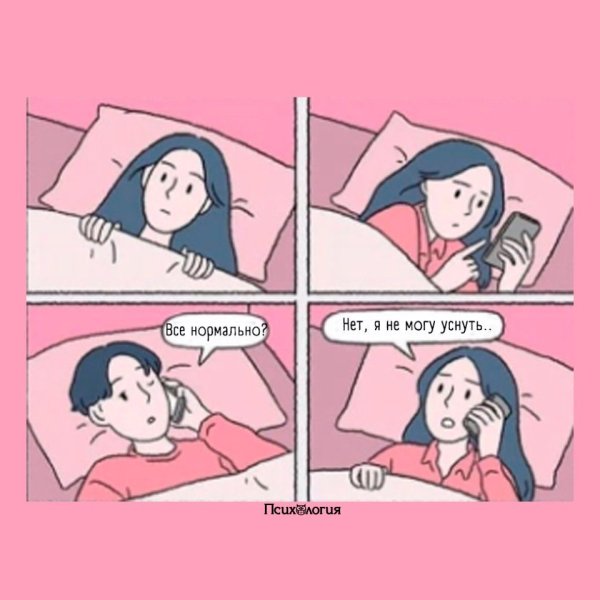 Парень и девушка переписываются в кровати Мем