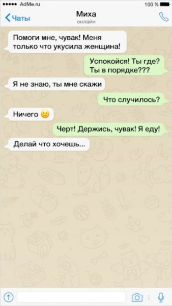 Переписки парня и девушки