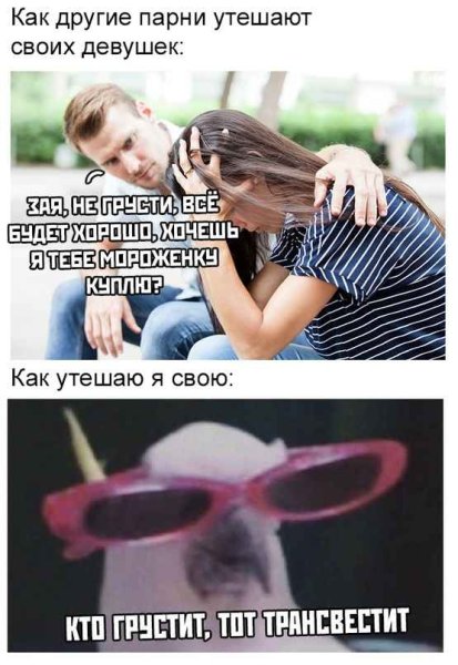Мемы про парней