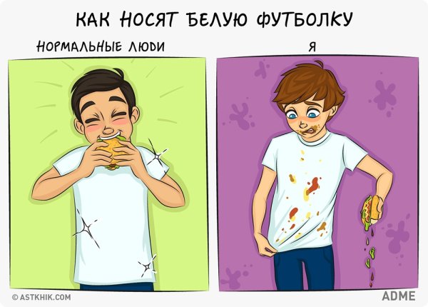 Нормальные люди и я