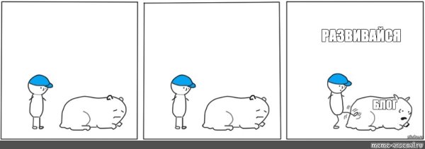 Человек пинает Мем