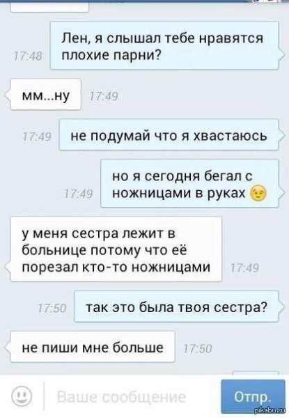 Люблю плохих парней