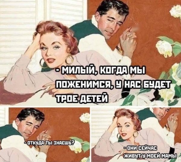 Смешные картинки на тему отношений