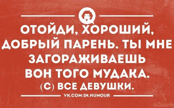 Юмор для мужчин