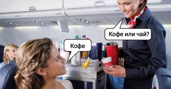 Чай или кофе Мем