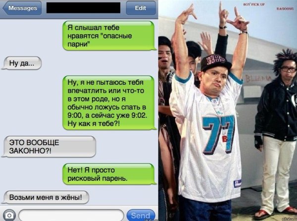 Я люблю опасных парней Мем