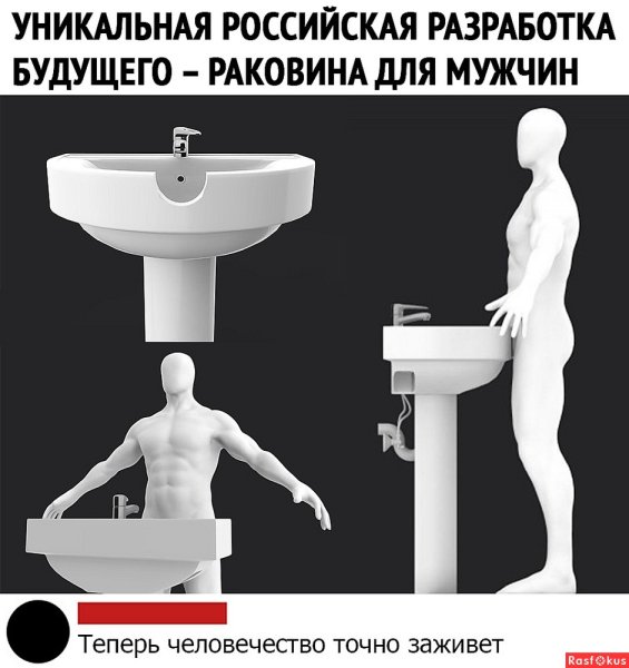 Раковина для мужиков