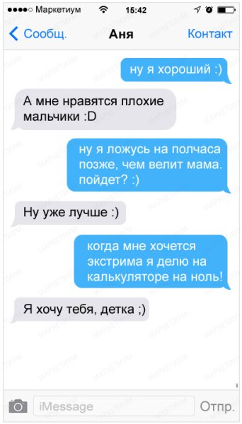 Мне нравятся плохие мальчики