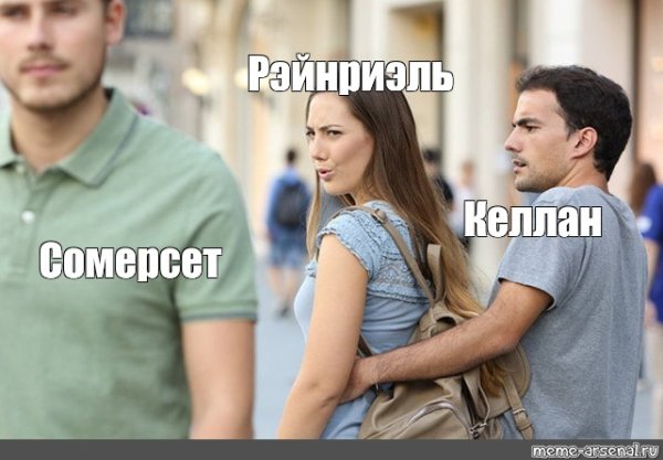 Мем неверный парень