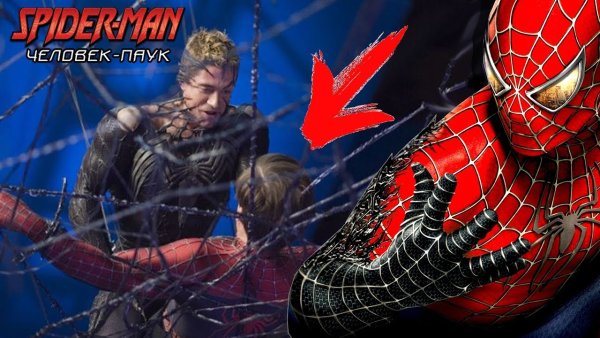 Человек-паук 3 враг в отражении