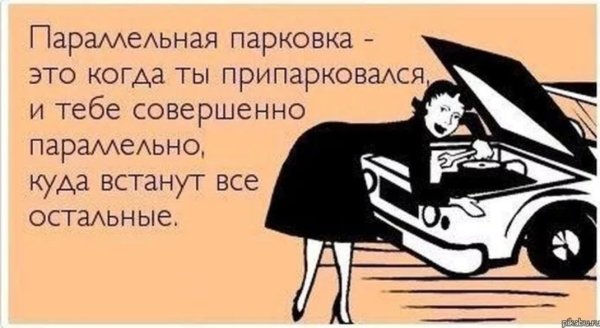 Анекдоты про авто