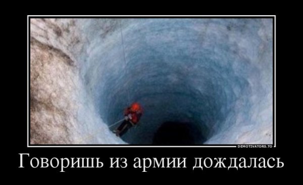 Ждет из армии прикол