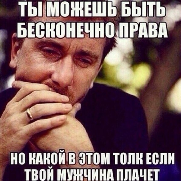 Мужчины не плачут