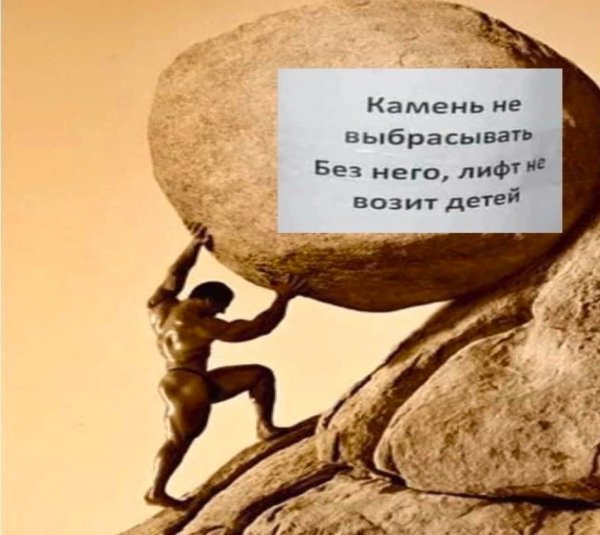 Сизиф картинки