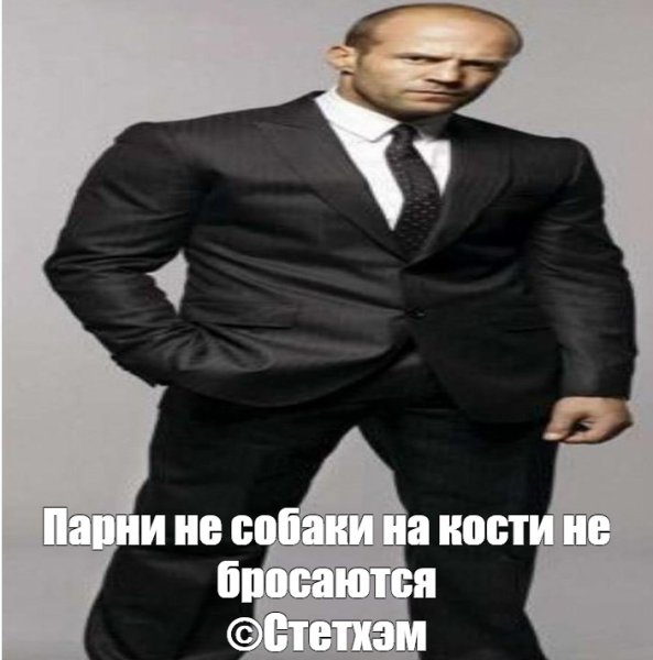 Спасибо за внимание Джейсон Стэтхэм