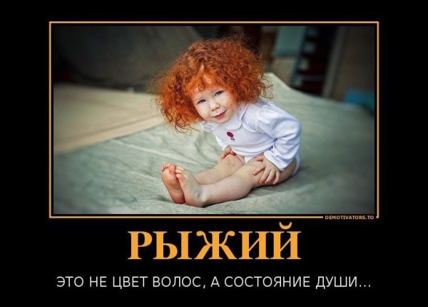 Прикольная рыжая