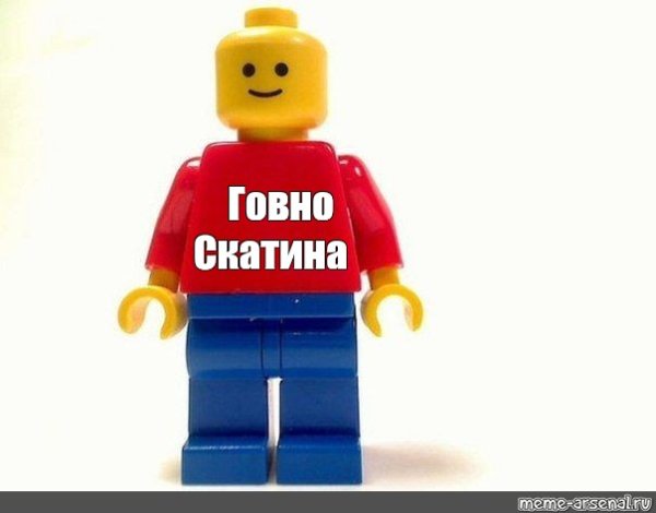 Мем с лего человечком в зуме