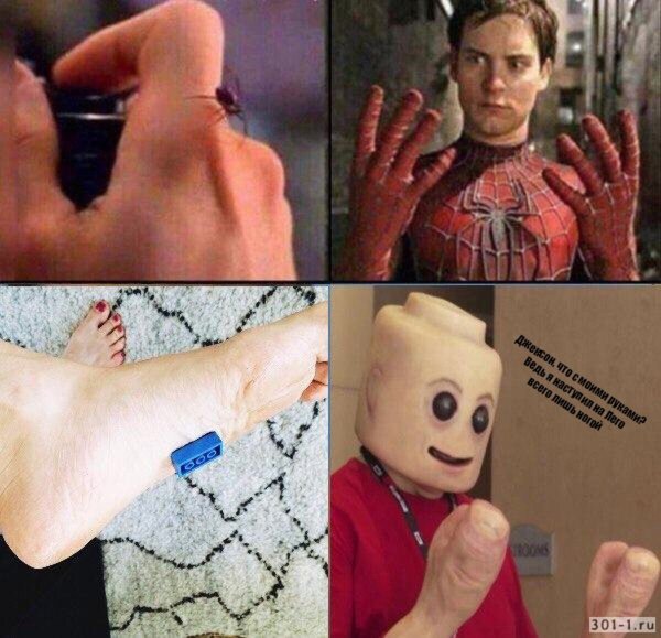 Наступил на лего Мем