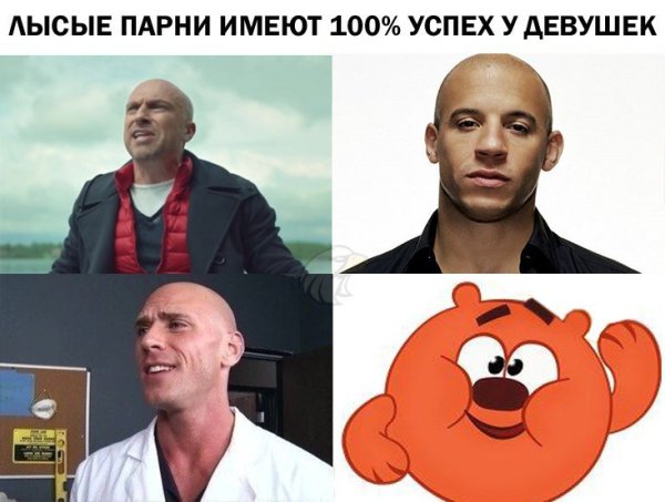 Лысый Мем