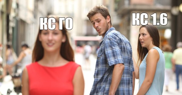 Мем неверный парень