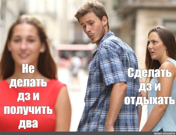 Неверный парень