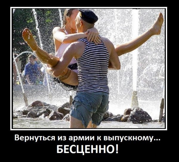 Дождалась парня из армии прикол