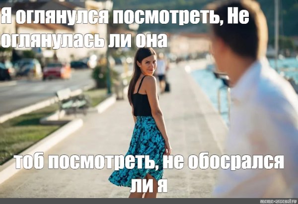 Парень обернулся на девушку