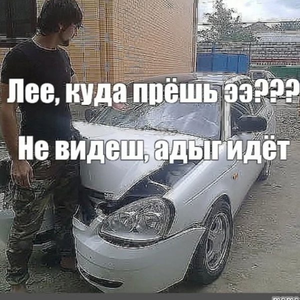 Ле куда прешь Мем