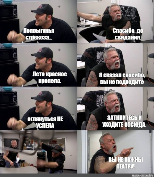 Американский чоппер мемы