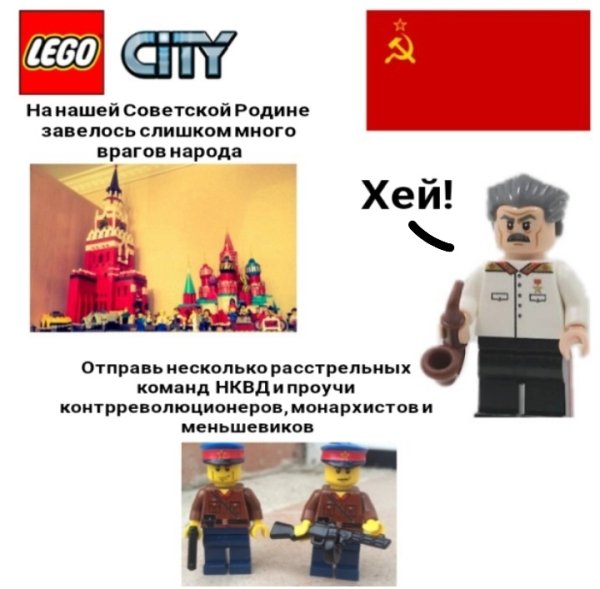 Лего Сити Мем