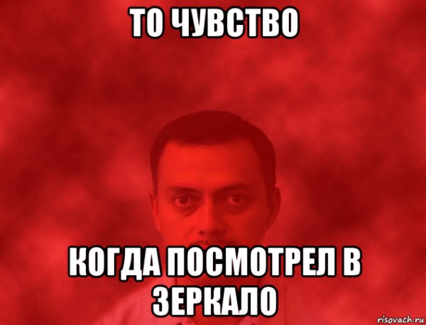 Красный чувак Мем